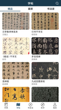 漢字書(shū)法字典截圖