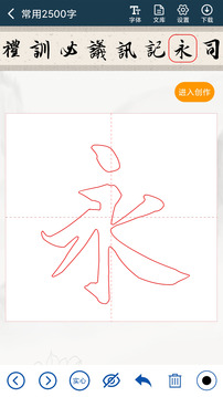 漢字書(shū)法字典截圖