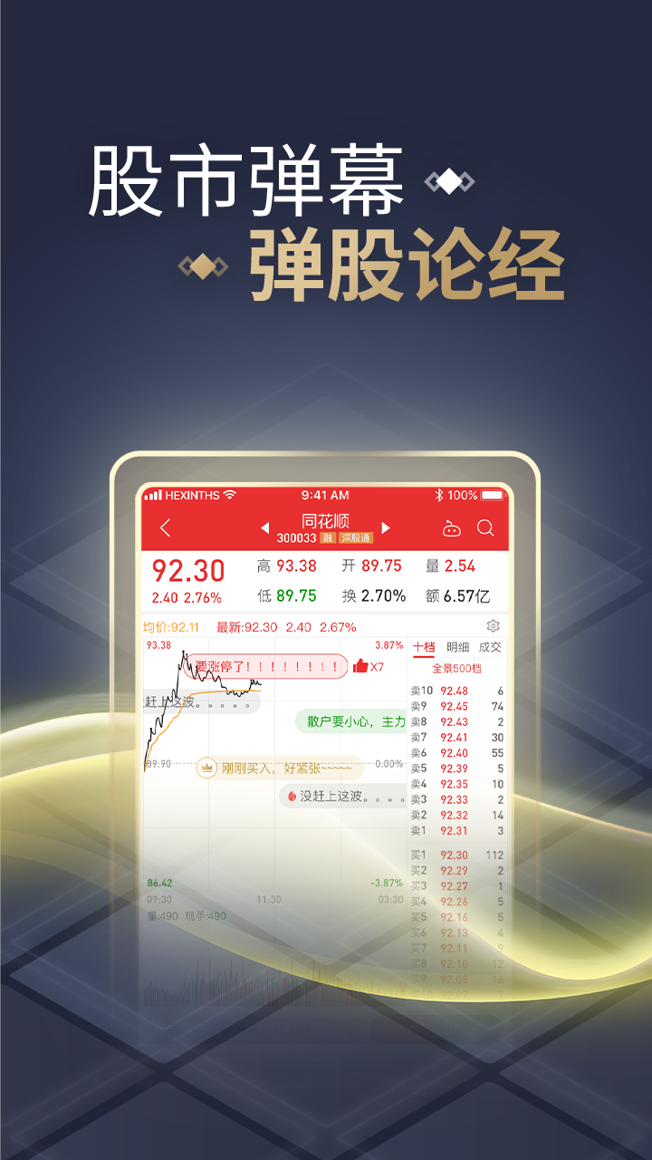 同花顺炒股票v10.40.10截图4