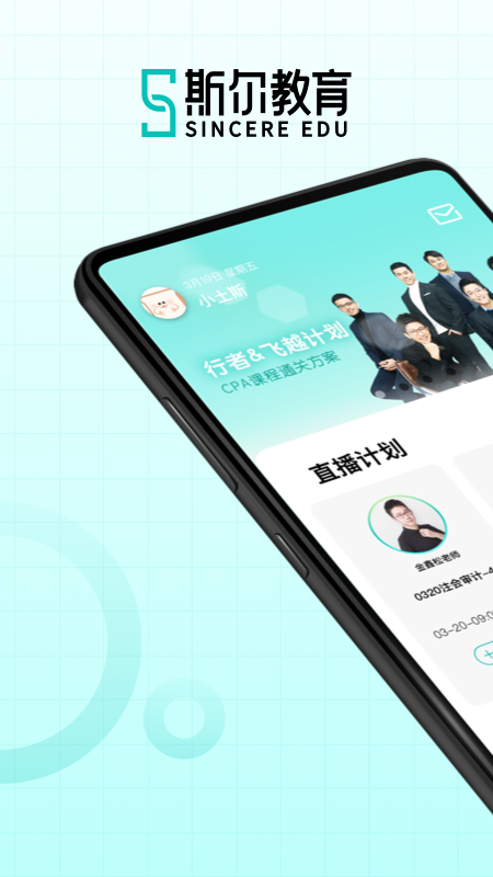 斯尔教育v1.3.3.0截图5