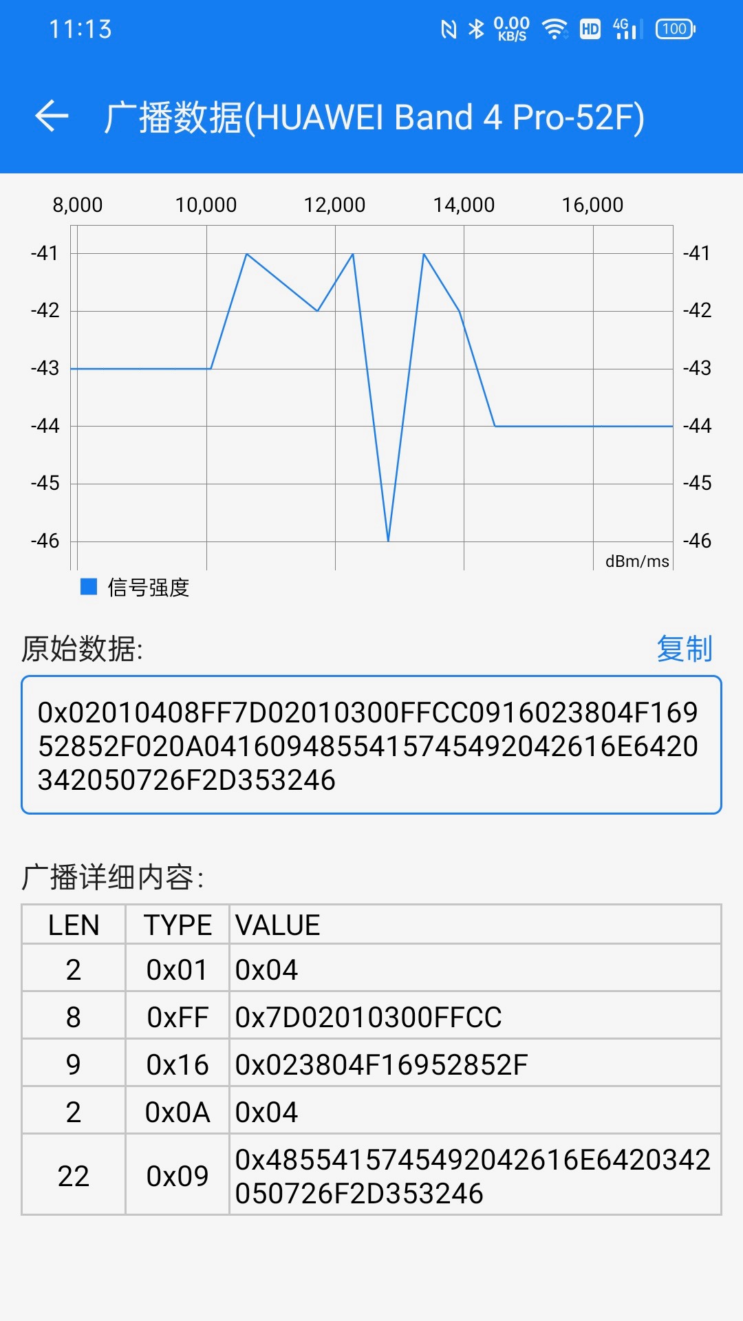 BLE调试宝v3.0.7截图4