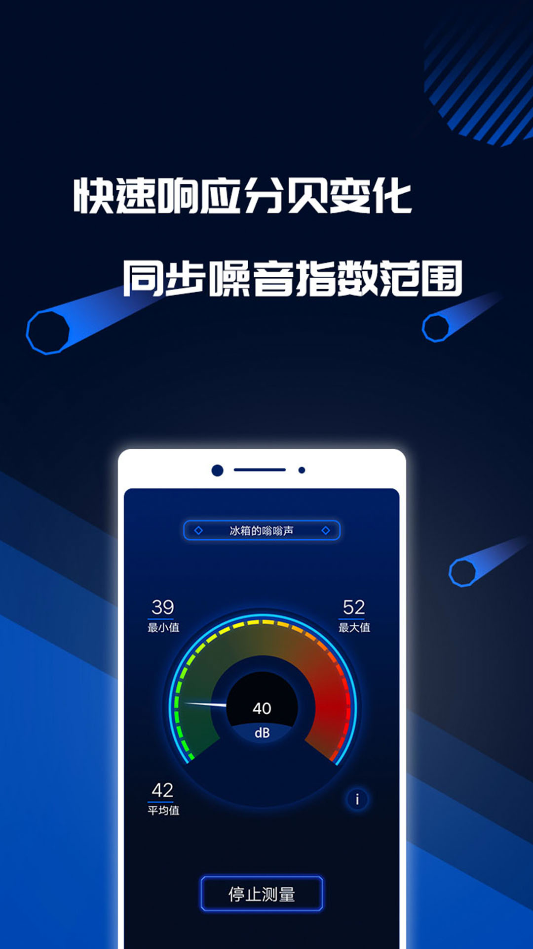 分贝噪音测试v1.2.8截图3