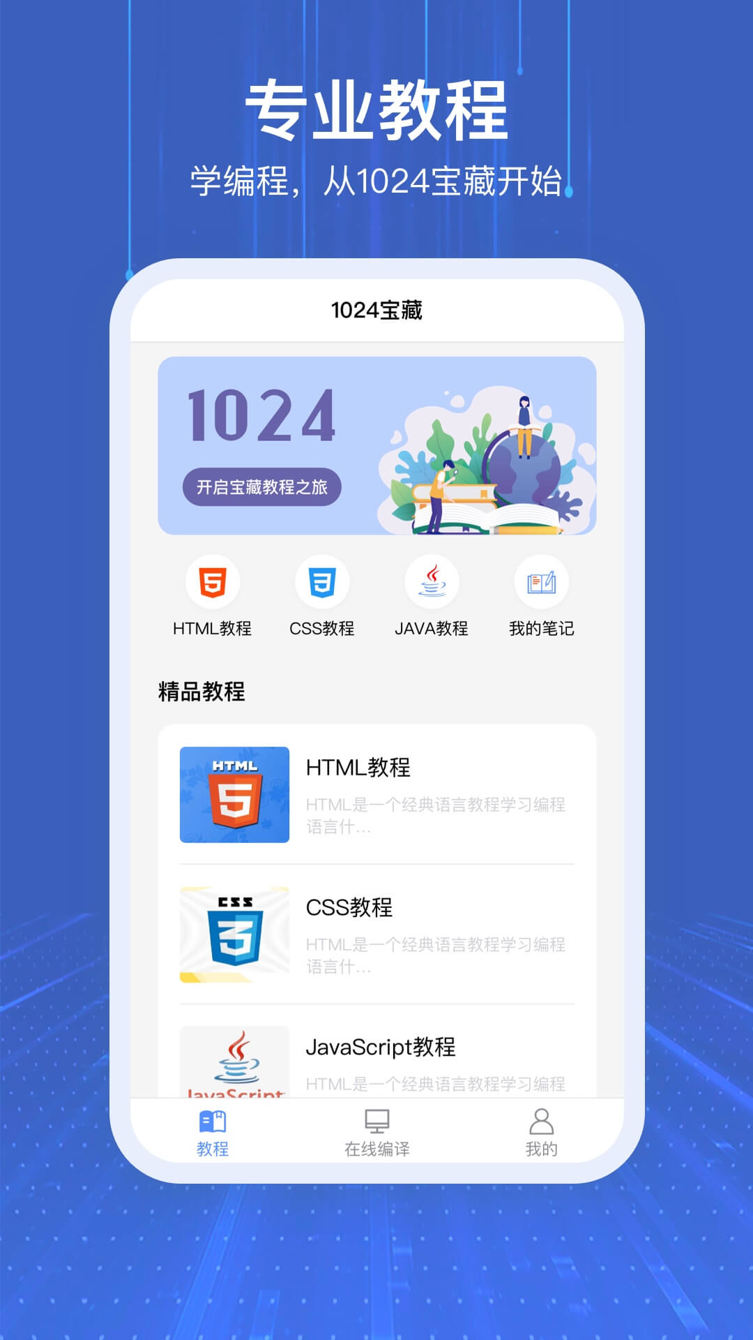 1024截图1