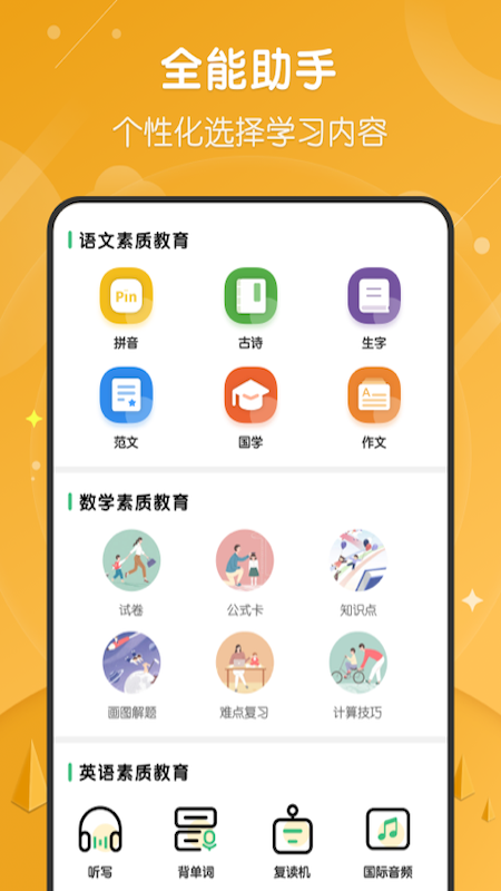 小学网课截图5