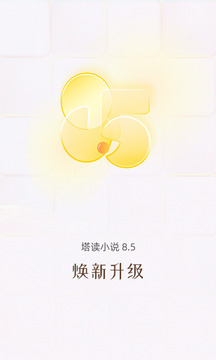塔讀小說(shuō)免費(fèi)版截圖
