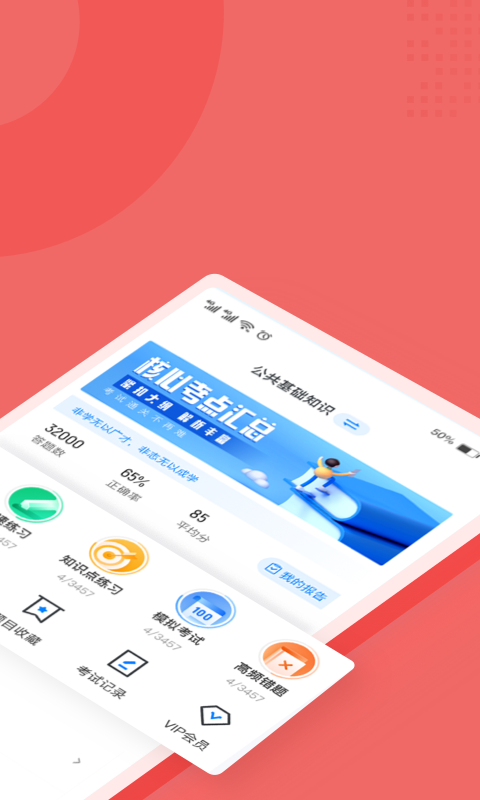 税务执法资格考试聚题库v1.0.5截图3