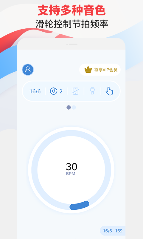 节拍器专家v1.4截图3