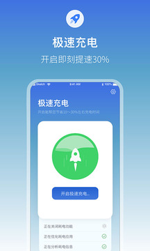 充電提示音電池管家截圖