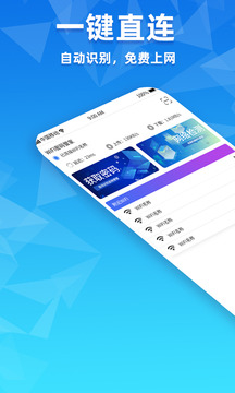 WiFi密码管家应用截图4