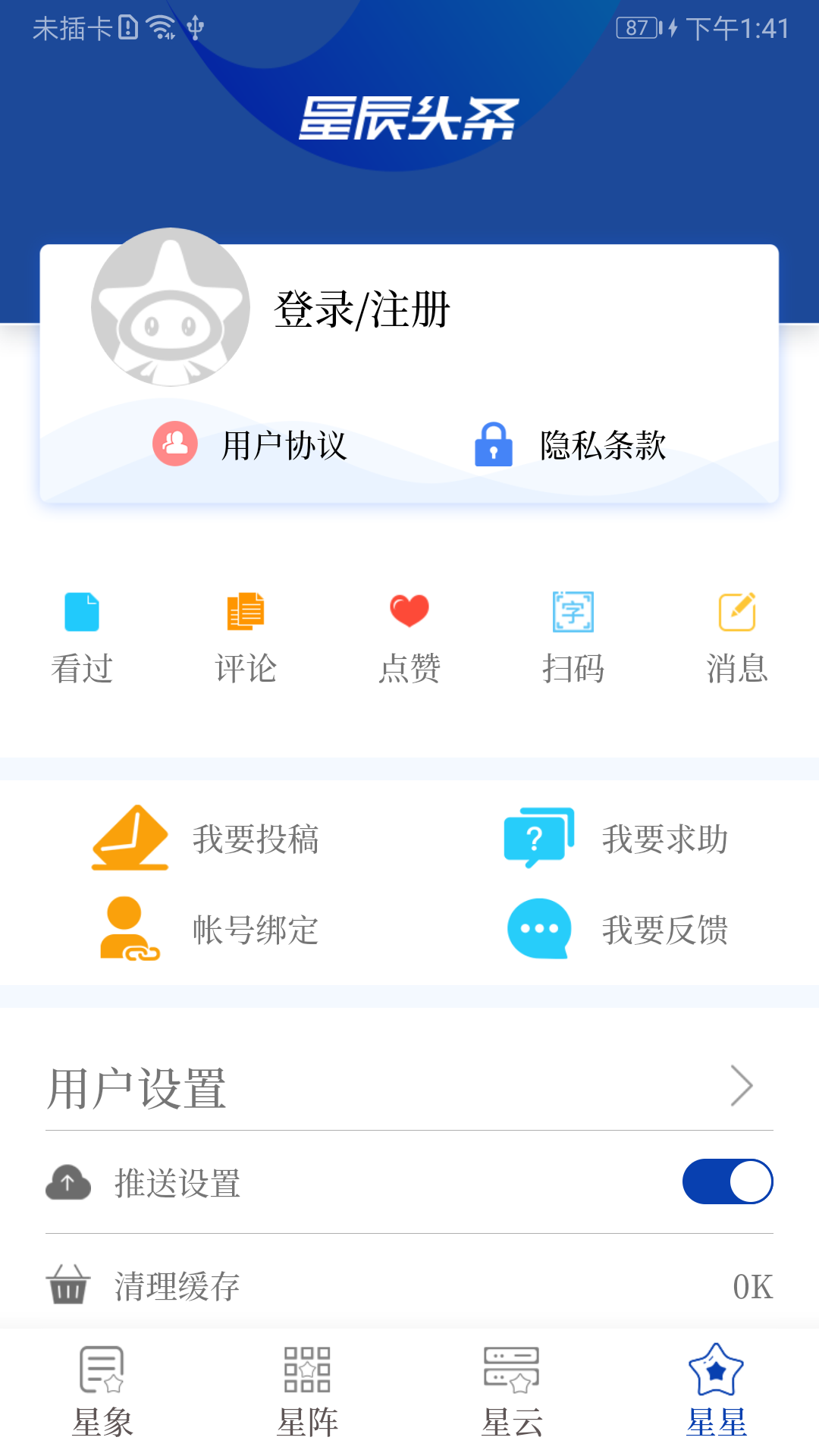 星辰头条v3.0.6截图1