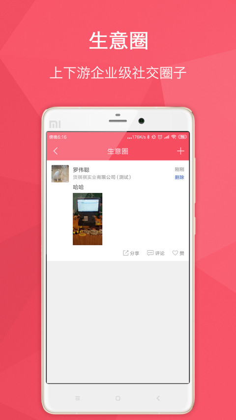 貨寶寶截圖預(yù)覽