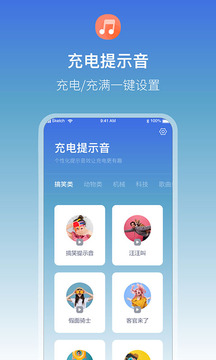 充電提示音電池管家截圖