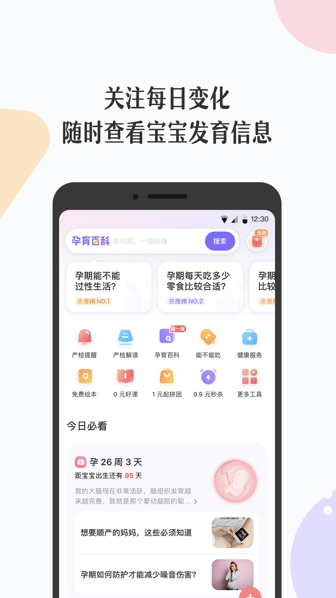 丁香妈妈v5.32.0截图4