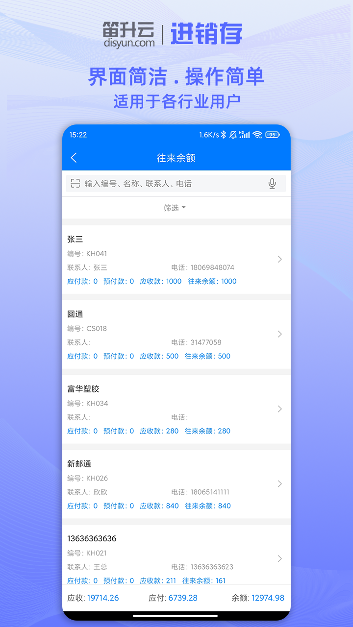 笛升进销存v2.1.0截图2