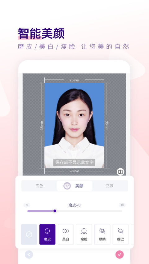 最美证件照制作v3.0.0截图3