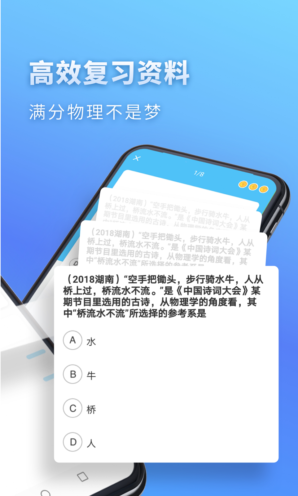 高中物理截圖預覽
