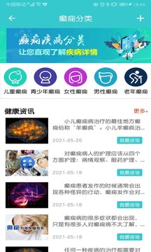 癫痫病专家应用截图3