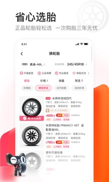 天貓養(yǎng)車截圖