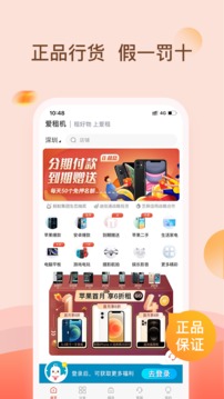 愛租機(jī)截圖