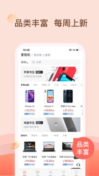 愛租機(jī)截圖