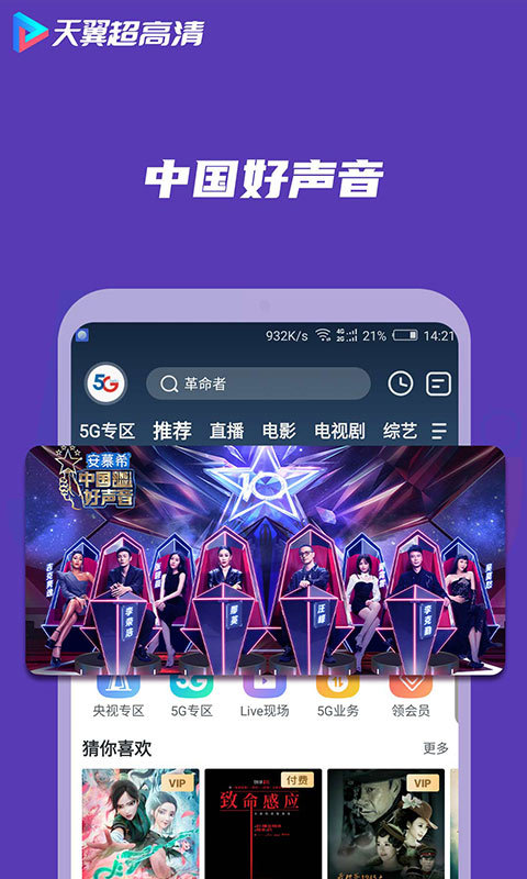 天翼超高清v5.5.14.7截图1