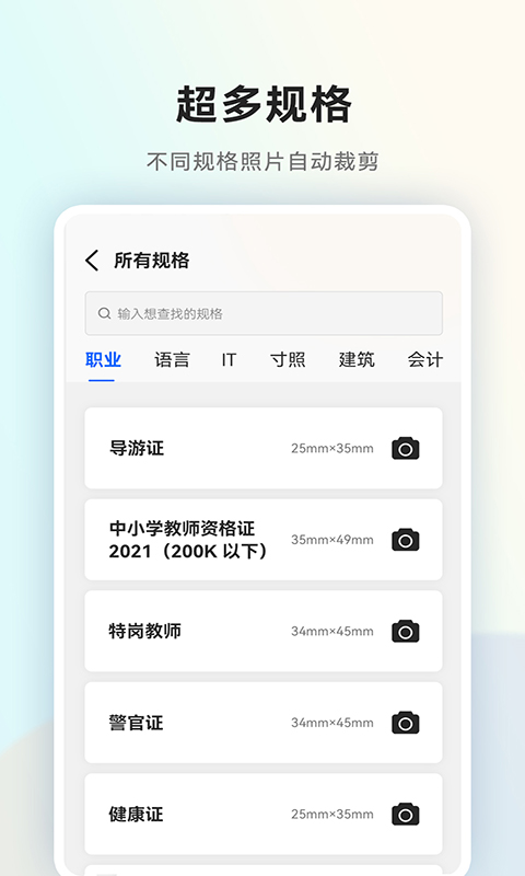 一寸证件照随拍v2.1.8截图3