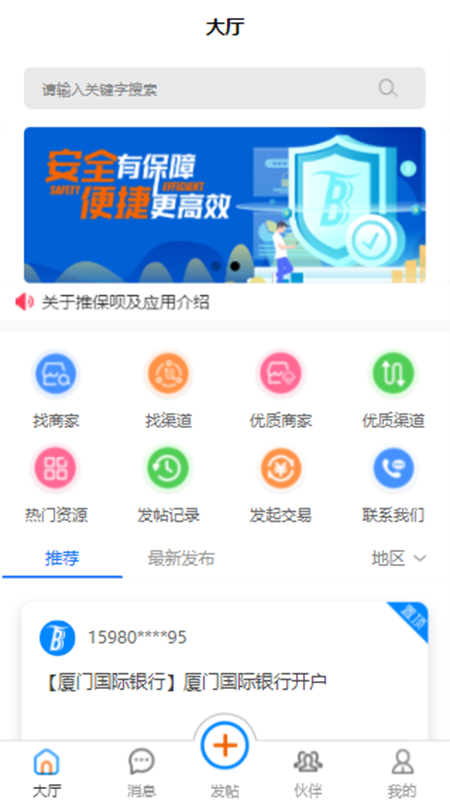 推保呗截图4