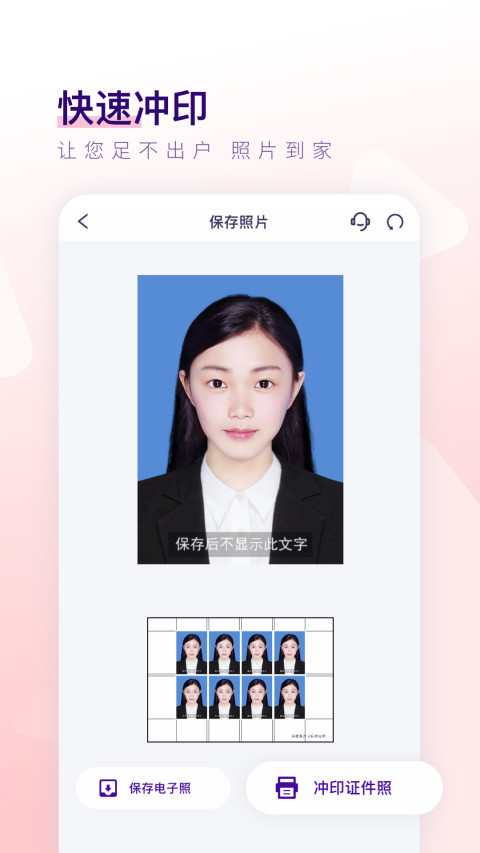 最美證件照制作截圖預(yù)覽