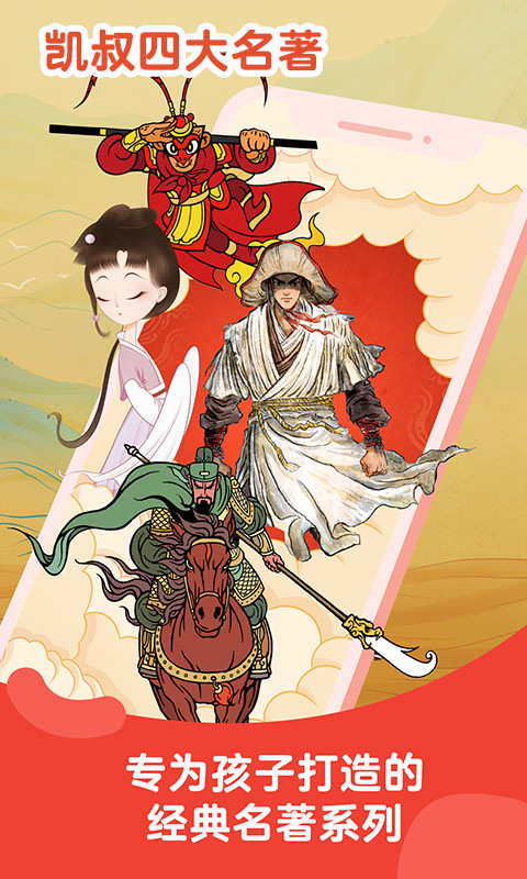 凱叔講故事截圖預(yù)覽