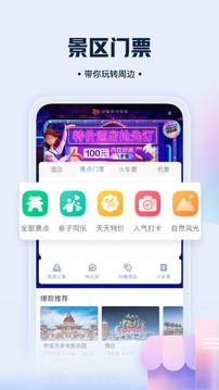 藝龍旅行截圖