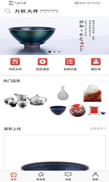 万匠大作应用截图1