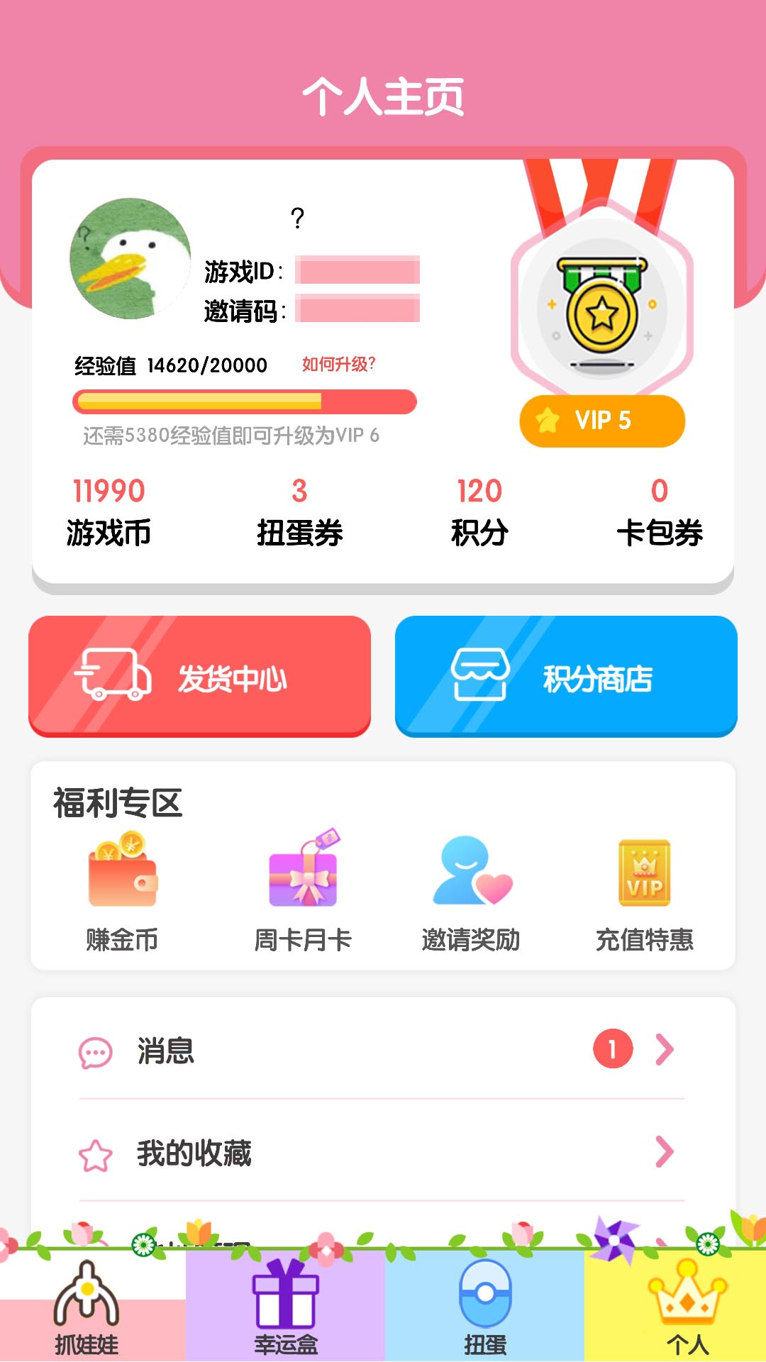 潮玩抓娃娃截图5