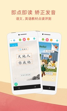 人教點(diǎn)讀截圖