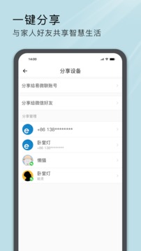 易微聯(lián)截圖