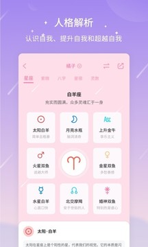 測測星座截圖
