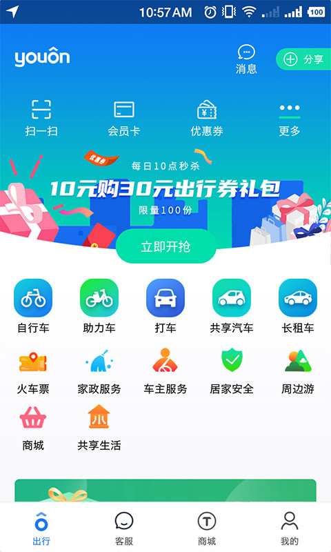 永安行v5.12.1截图4