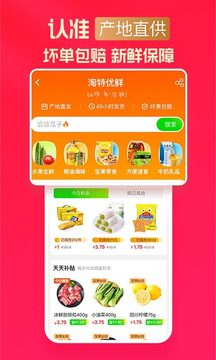 淘特截圖