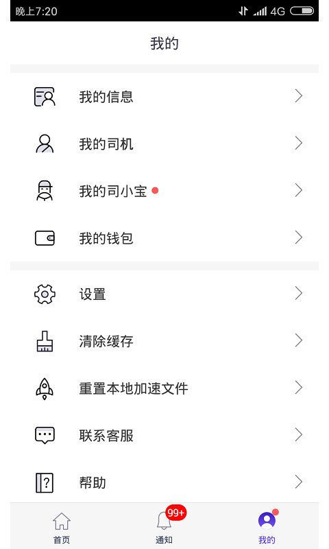 手機(jī)管車截圖預(yù)覽