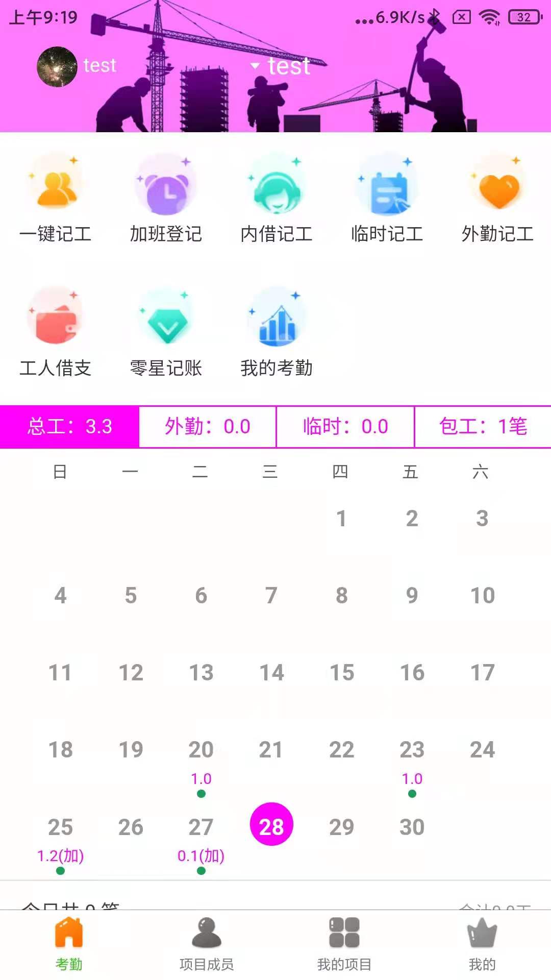 奇智工地考勤截圖預覽