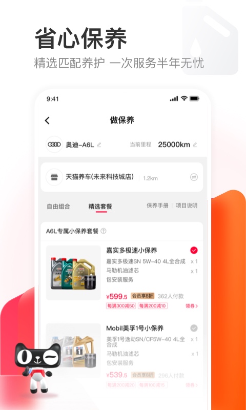 天貓養(yǎng)車截圖預覽