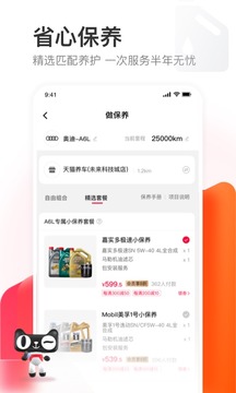 天貓養(yǎng)車截圖