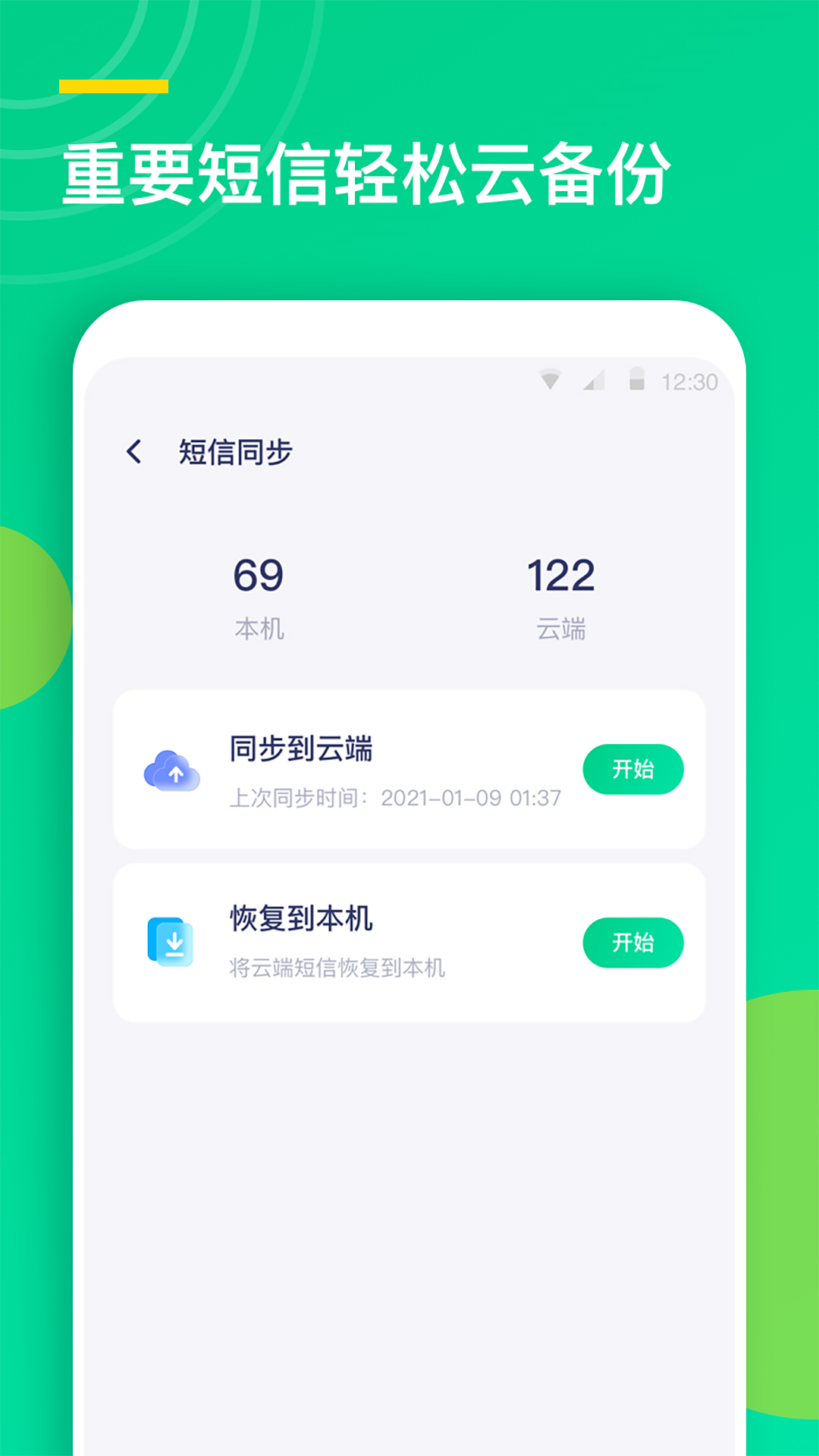 联系人同步助手v1.1.0截图1