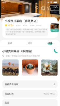 香扑扑应用截图4