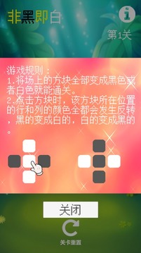 非黑即白应用截图4