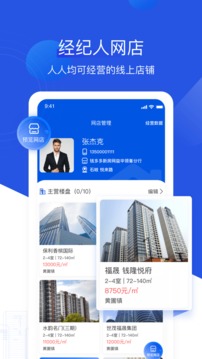 無憂經(jīng)紀人截圖