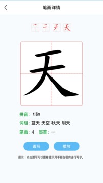 幼兒認字截圖