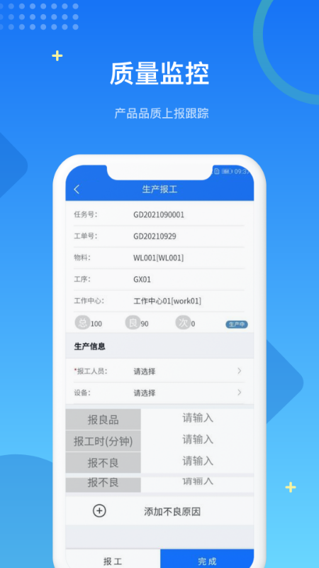 MES制造管理截图2