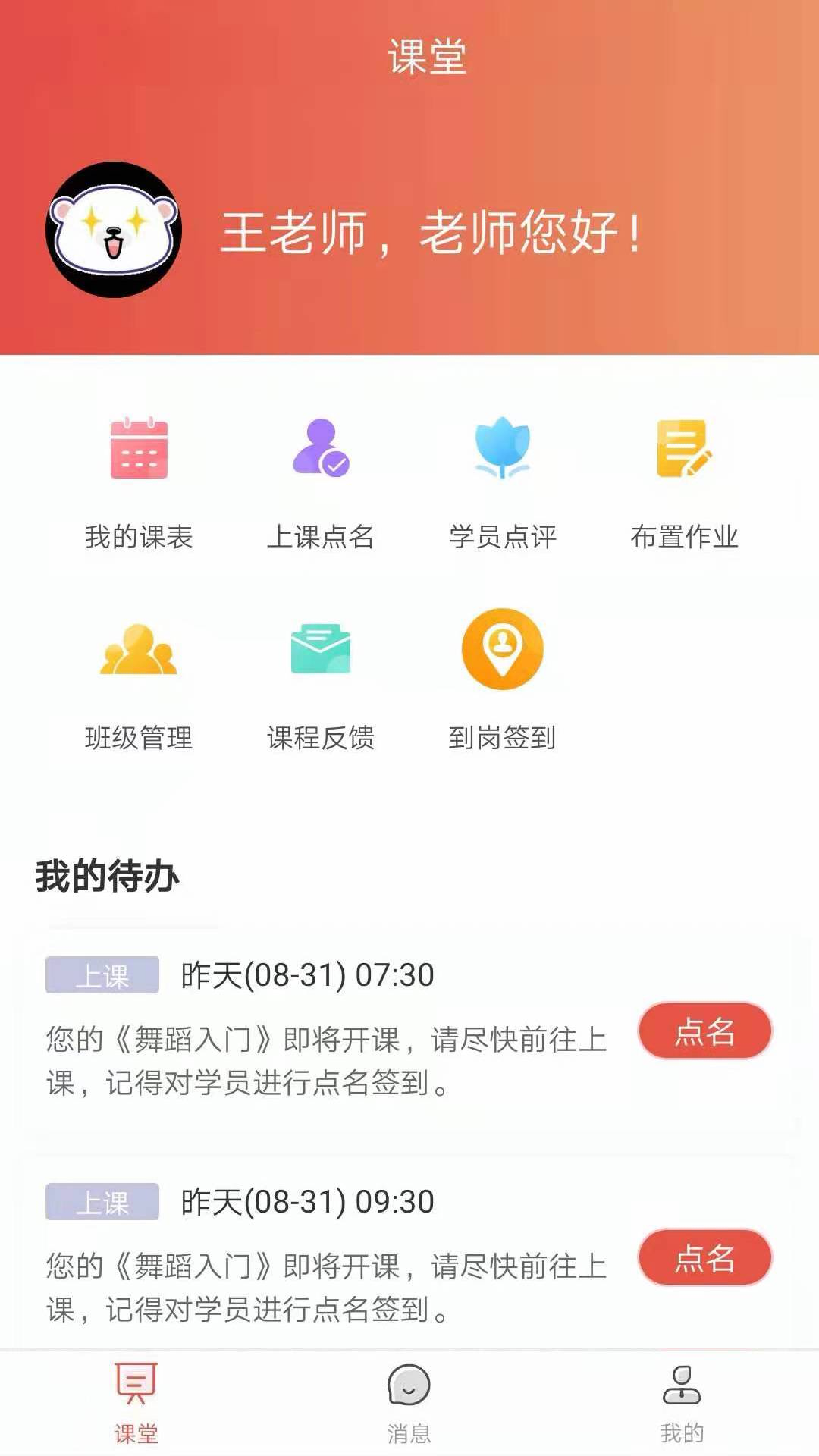 课袋管家教师端截图1