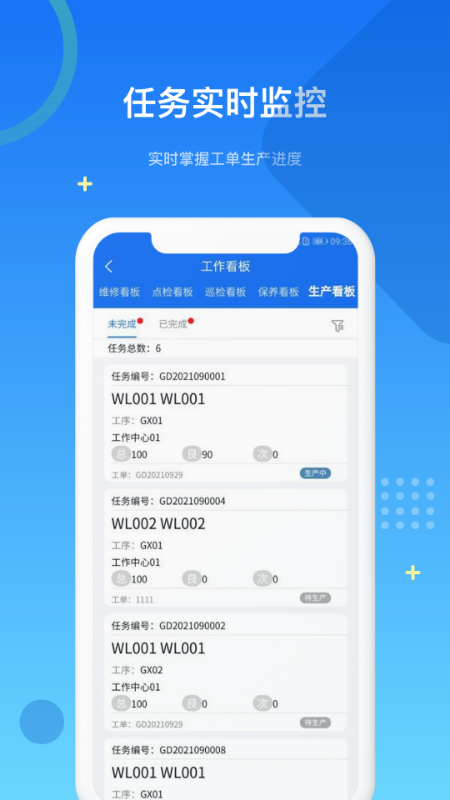 MES制造管理截图3