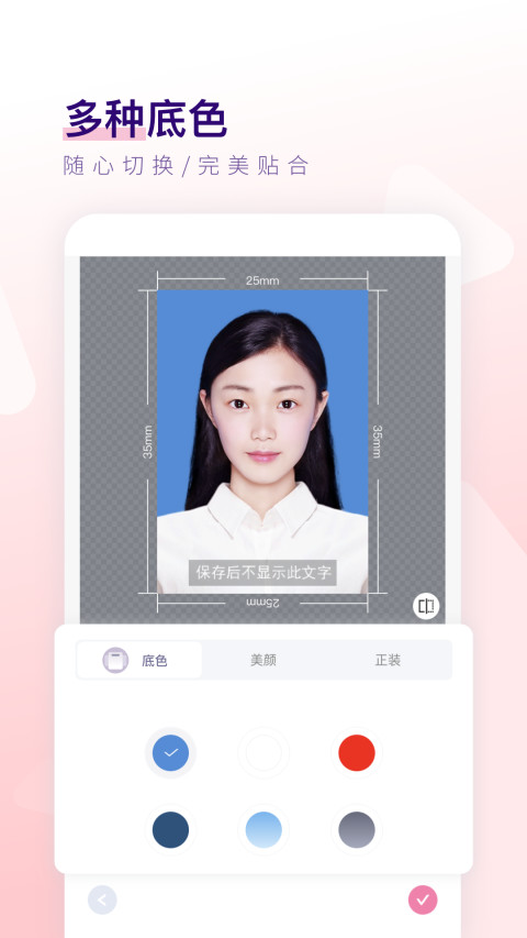 最美证件照制作v3.0.0截图4